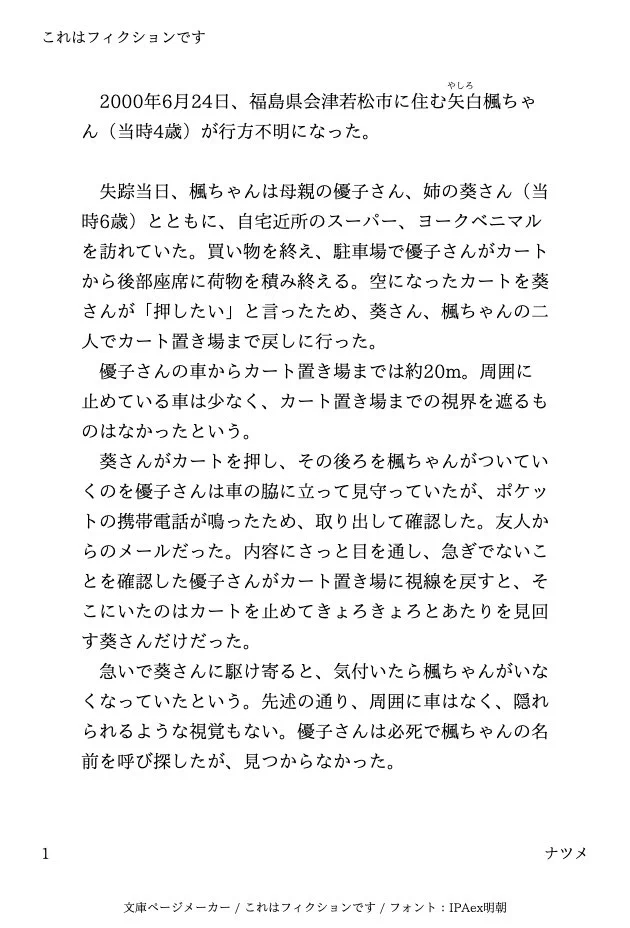 フィクション・・・なんだよね？？こっわ、何？「友人が行方不明になった、という話です。何か情報があればご連絡をお願いします。」