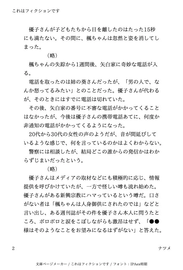 フィクション・・・なんだよね？？こっわ、何？「友人が行方不明になった、という話です。何か情報があればご連絡をお願いします。」