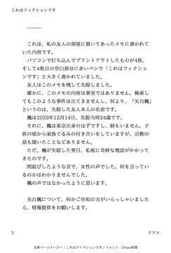 第十一回本物川小説大賞 大賞は ナツメ さんの これはフィクションです に決定 大澤めぐみの落花流水