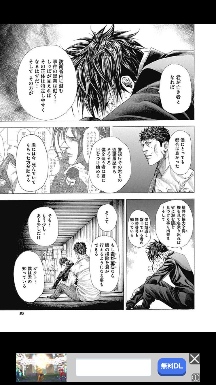 嘘喰い　まとめて 40巻 439話 - 嘘喰い | アル