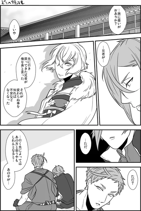 君が行く(岩膝) 