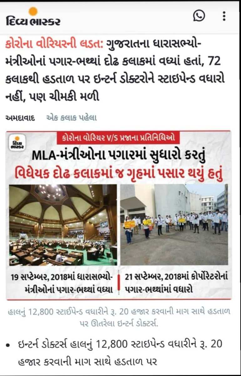 DivyVasavada's tweet photo. Interns they isliye jaane Diya,
MLA/MP hote to 2 ghante me salary raise kr dete.
#medtwitter 
#Forgotten_warriors 
#Internsofgujarat 
@Guj_Medicos @MBBSGoGInterns @Meet_Ghonia https://t.co/PKbjL5d2yl