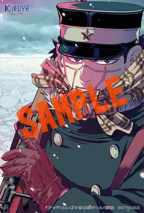 ゴールデンカムイ 公式 Rt Kikuchan13bot 特典情報 集英社 野田サトル 先生 ゴールデンカムイ 24巻 12 18発売予定 には特典イラストカードが付きますー 先生ありがとうございました 人 T Co W0rlcg2uif Twitter