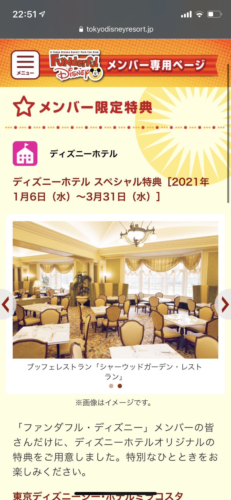ゆーふぃー Tdr Now ファンダフルディズニーの会員特典が どんどん復活してます レストラン T Co Zyb1nimifo ホテル T Co Ad60mnjiur グッズ T Co Bhva2u3p2s プレゼント T Co Lwtyf2iqbm T Co