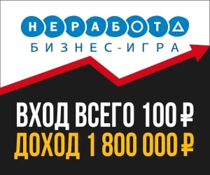 Стартовал тариф #Progressive в проекте Неработа. 15 коротких столов. Переливы от команды. Клоны без брони и управления. Ссылка для регистрации: ne-rabota.com/p/ssvet59

#заработокдлямам#сидимдома#заработоквинтернете#биткоин#сетевойбизнес#