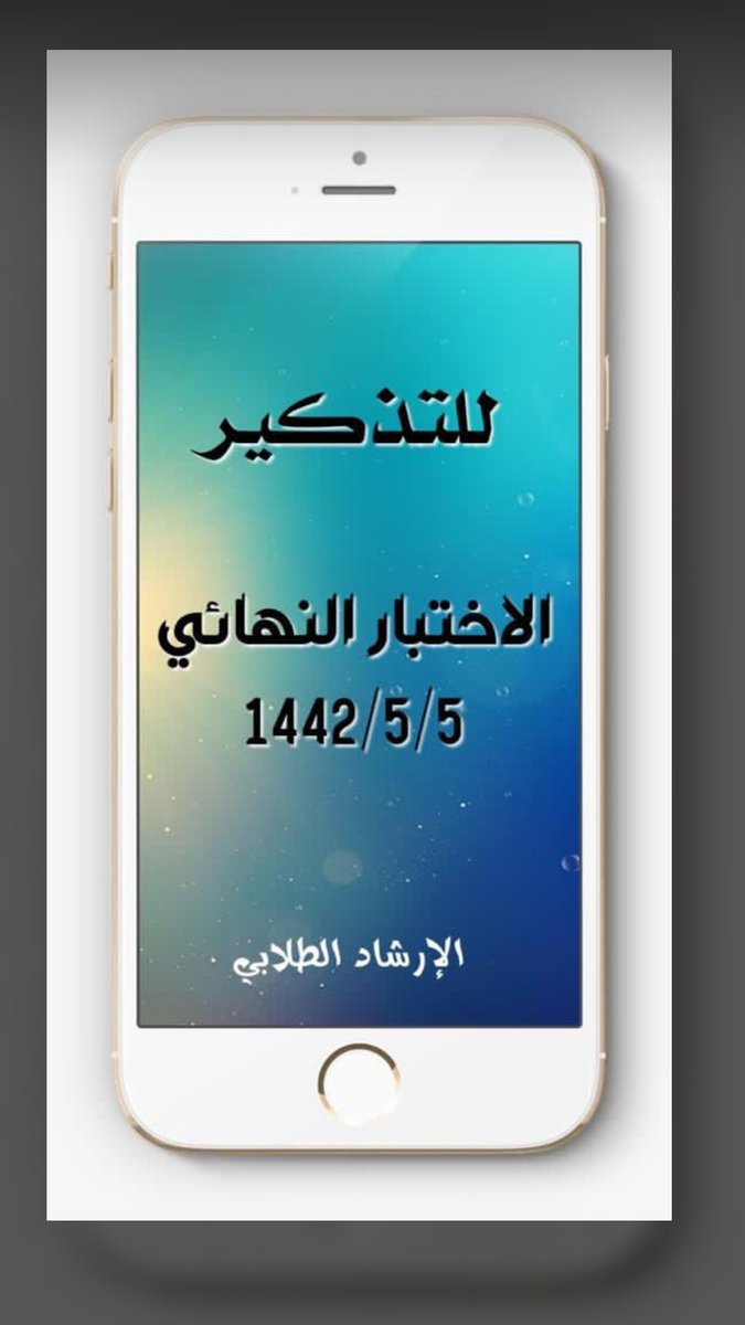 #الملف_الإعلامي_بوزارة_التعليم
#منصة_مدرستي #تعليم_الحدود_الشمالية
جدول الاختبارات للفصل الدراسي الأول 
للعام الدراسي 1441 / 1442 هـ