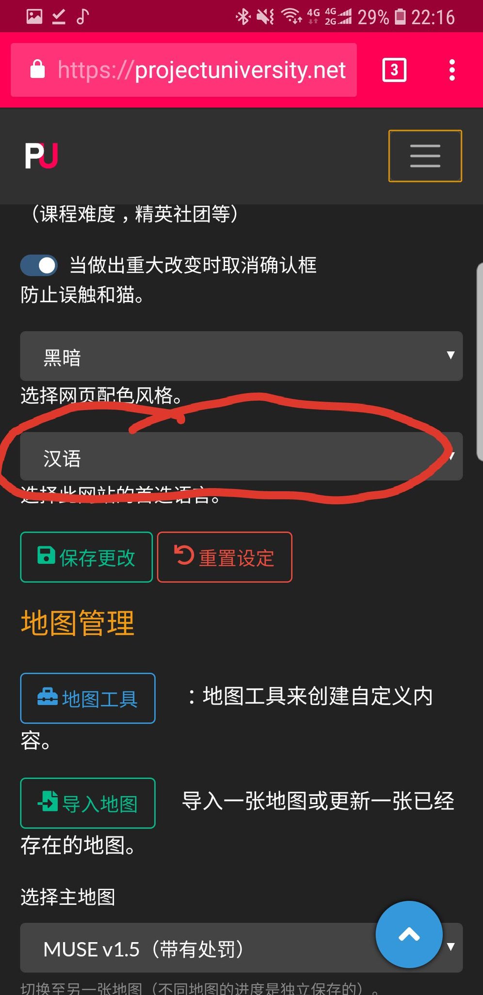 小狐狸on X: 设定页面最下面可以把语言设置成中文。 点击保存更改选项， 男娘大学游戏语言就更改成中文了。  t.coDZNGlVhuxA  X