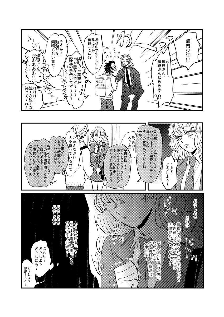 伊黒さんに声かけられない蜜璃ちゃん④ 
