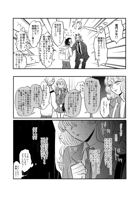 伊黒さんに声かけられない蜜璃ちゃん④ 