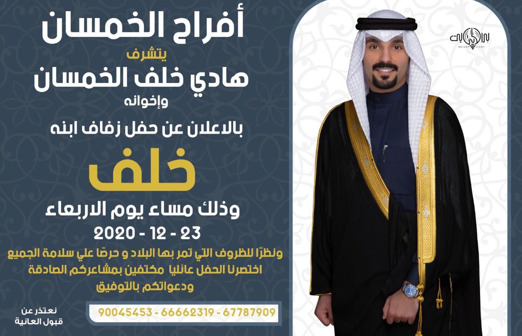 khalafalkhamsan's tweet photo. باسم والدي و اعمامي أطال الله في اعمارهم

اتشرف باعلان حفل زفافي 

مساء يوم الأربعاء
الموافق 23 / 12 / 2020 م

مرحبا و مسهلا https://t.co/e3ZjPLGWIo