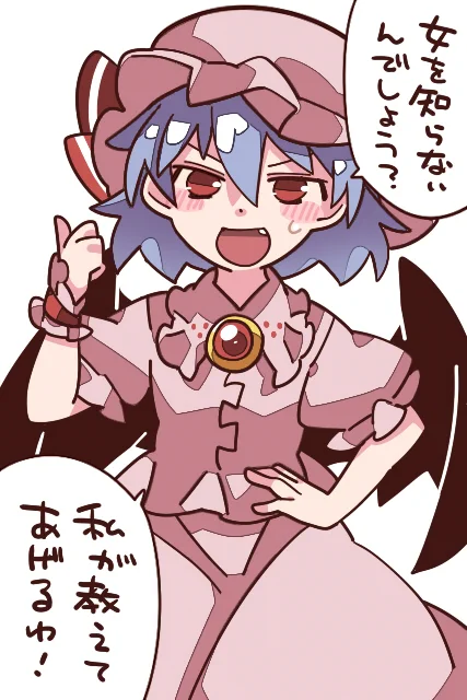ファイトだレミリアちゃん 