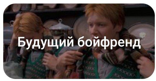 weasley__fred's tweet image. Гермиона, даже пинтерест тебе намекает!