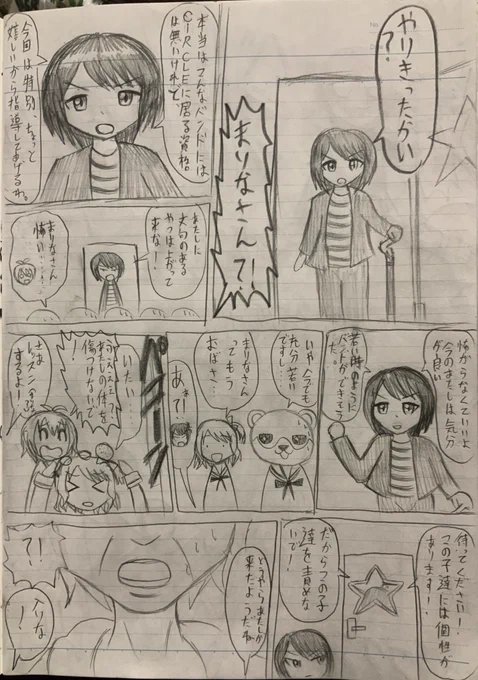 ハロハピ漫画入れ替わり編続き
オーナー回
#バンドリ
#パニックハプニングハロハピ
#パニハプ 