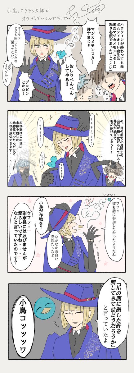 小鳥同士の会話 動物言語学に長けてるルークは小鳥とも仲良く会話できるはず かぜおの漫画