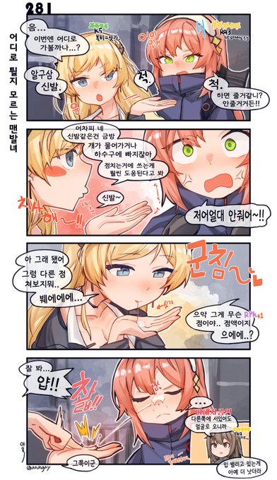 알구삼 이랑 케파 디비전 만화
#소녀전선 #少女前线 #ドルフロ 
