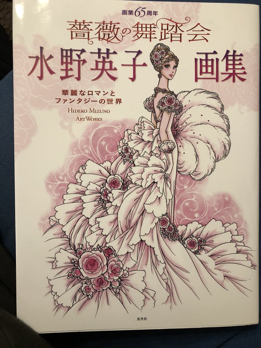 書店で水野英子先生の画集を買う。カラーも美しいが14歳の時に描かれたという投稿作が載ってるのが嬉しい。まさにお宝!である。しかしこの頃から先生は動物、特に馬がとても上手だなあ。