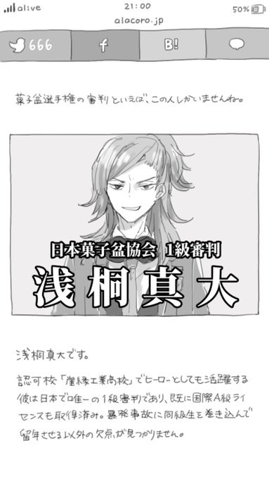 オ…コロ菓…盆選手権1級審判の浅桐 