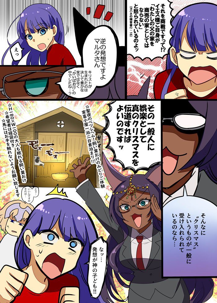 【なぜなにキリスト教~クリスマス編~】①
もうみんなクリスマスが何の日かそろそろ忘れかけているかもしれないので、真のクリスマスご紹介漫画を再掲しますねぇ?
(大急ぎで描いたのでミス多発だけど?) 