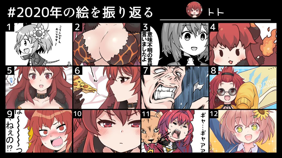 #2020年の絵を振り返る
よくがんばったぞ自分、
来年もがんばろうな自分!

というか今年中に描くものまだ残ってるぞ自分! 