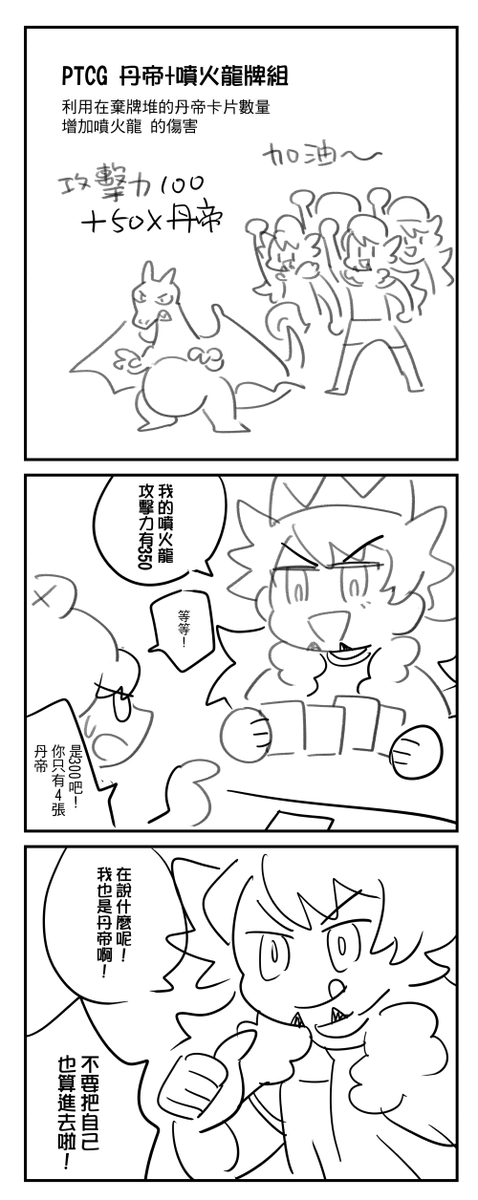 pm_0175's tweet photo. 丹帝玩丹帝噴PTCG https://t.co/fV4ixJaOUQ
