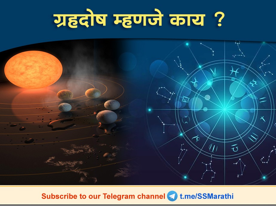 ग्रहदोष म्हणजे काय?

ग्रहदोष म्हणजे कुंडलीतील ग्रहांची अशुभ स्थिती. कुंडलीतील एखादा ग्रह दूषित असल्यास त्या ग्रहाची अशुभ फळे व्यक्तीला प्राप्त होतात, उदा. कुंडलीत शनि ग्रह दूषित असल्यास साधारणपणे खडतर प्रारब्ध, दीर्घ मुदतीचे आजार, ..(1/2)

#ASTRO #astrology