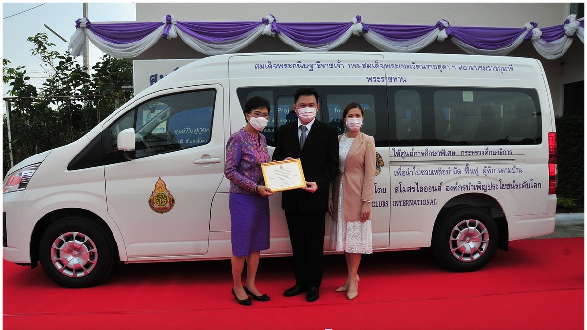 MOE360degree's tweet photo. เสมา 2 ส่งมอบรถยนต์พระราชทาน แก่ศูนย์การศึกษาพิเศษประจำจังหวัดเพชรบุรี ให้ครูและบุคลากรใช้เดินทางไปบำบัดฟื้นฟูช่วยเหลือเด็กพิการรุนแรงตามบ้าน

https://t.co/VZ5tZmc3i3 https://t.co/9rKsQ7rX0j