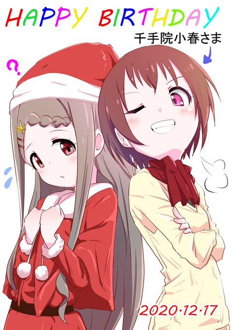 千手院小春生誕祭のtwitterイラスト検索結果 千手院小春生誕祭のtwitterイラスト検索結果