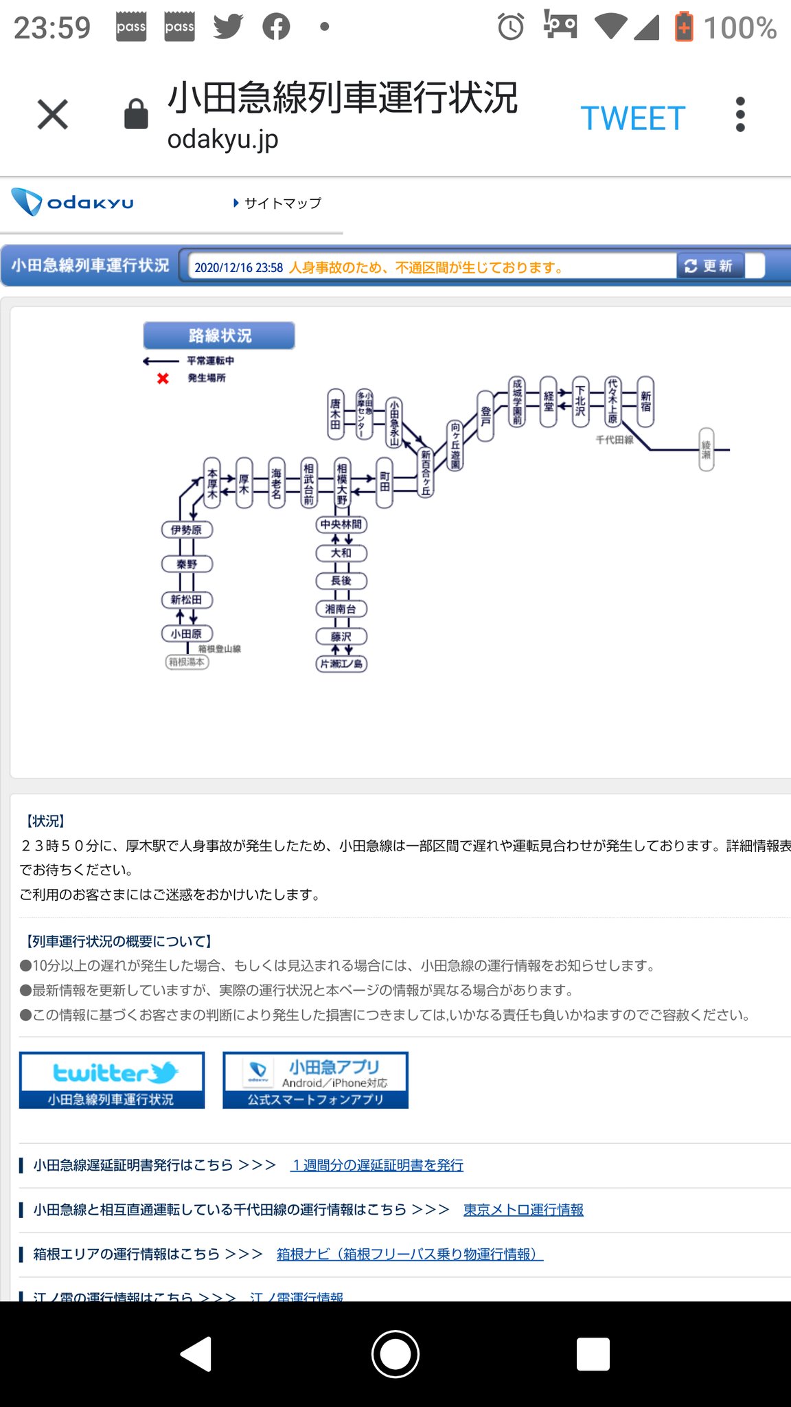 画像 人身事故だったみたい 小田急線 T Co 5rzjznsboh Matomehub まとめハブ