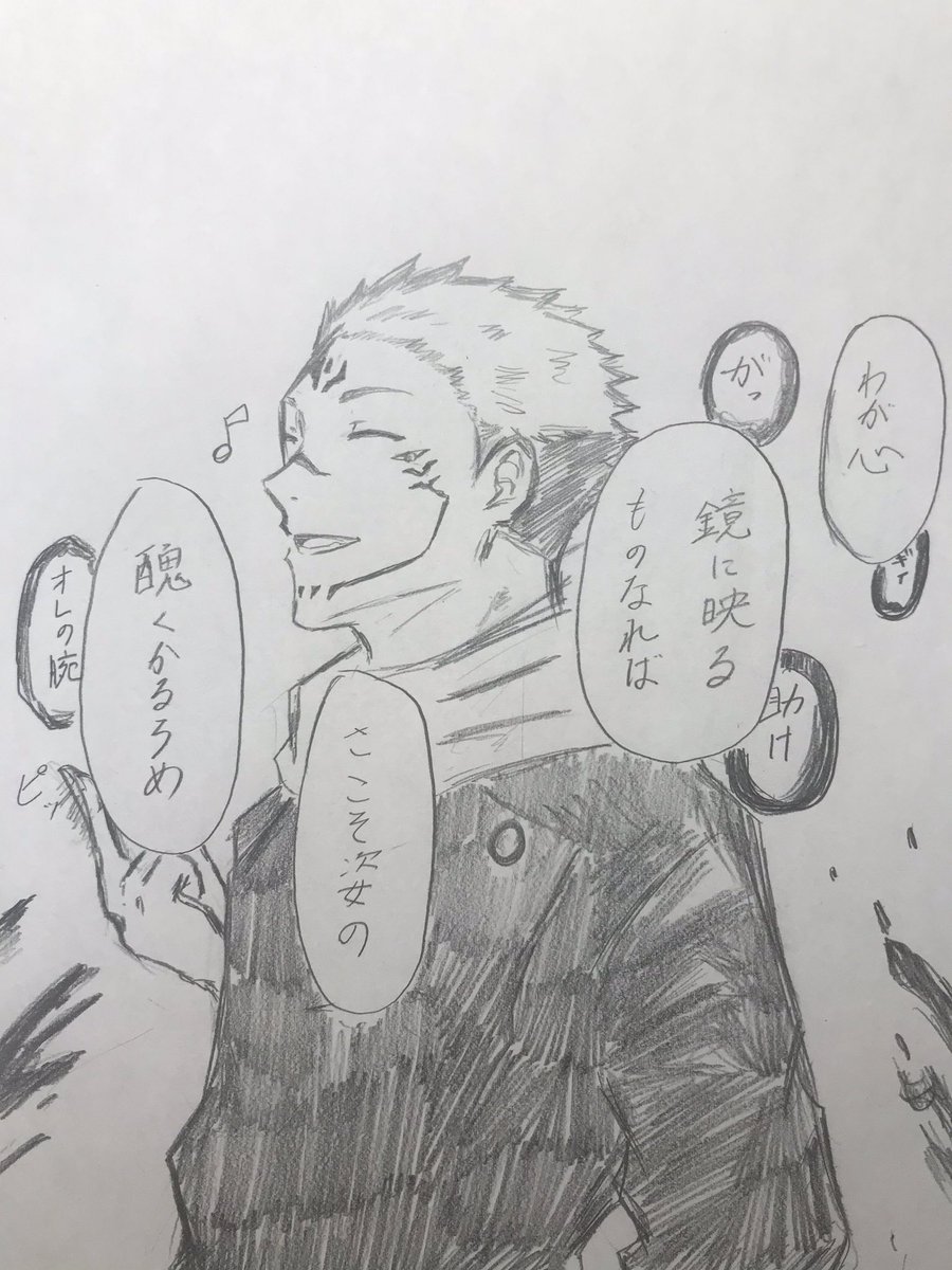 「だが、お前は俺の醜さも愛してくれるのだろう?」
宿儺、夢女ちゃんに危害を加えた奴らを笑いながら殺していきそう。なんなら雅に和歌なんかを詠みながら
 #じゅじゅプラス 