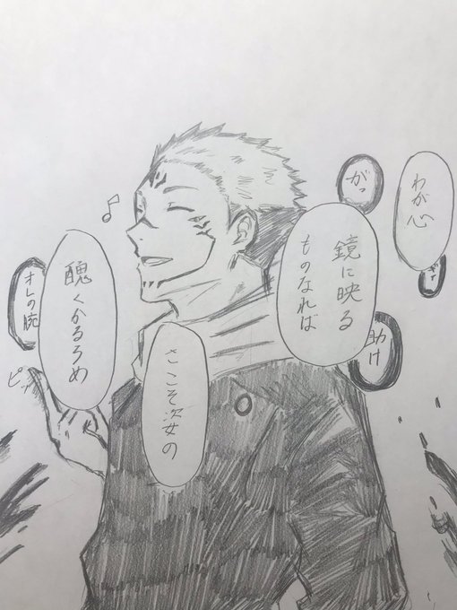 「だが、お前は俺の醜さも愛してくれるのだろう?」
宿儺、夢女ちゃんに危害を加えた奴らを笑いながら殺していきそう。なんなら雅に和歌なんかを詠みながら
 #じゅじゅプラス 