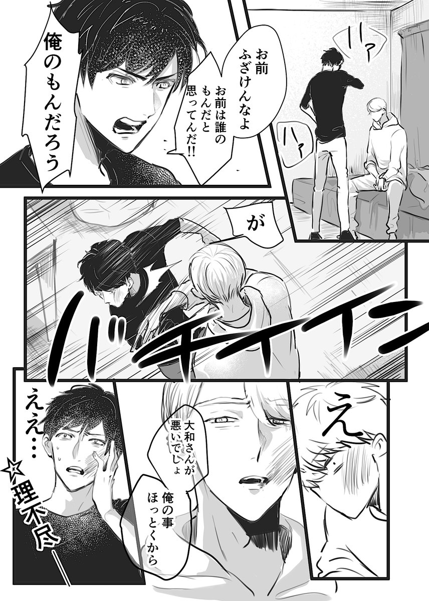 【創作BL】
メンヘラゲス男(ミシェル)×女好きクズ男(大和)

恋敵

#創作BL #創作BL漫画 