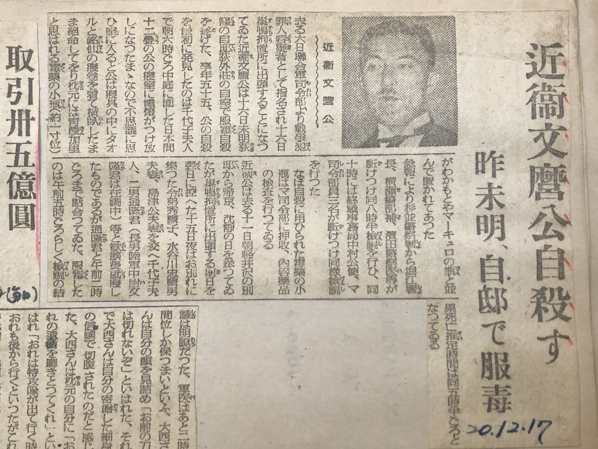 【近衛自殺】東京新聞 昭和20年12月発行 古新聞ボロボロ貴重 神立尚紀 on X: 