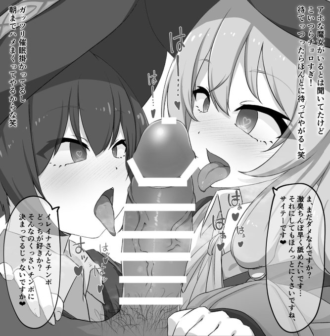 間抜けな魔女二人にちんぽ大好きになる催眠かけてみた。#魔女の旅々 #イレイナ #サヤ 