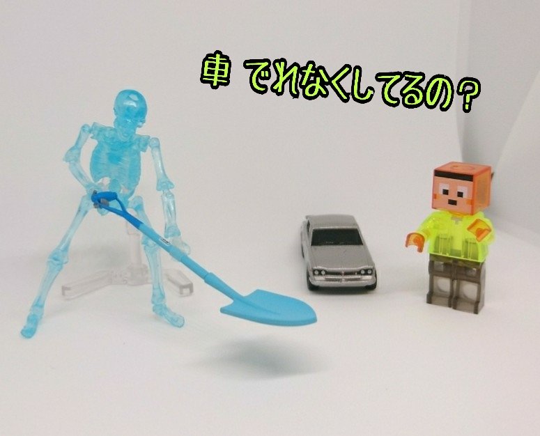 オーアール おもちゃ撮影会 12 15 お出かけ 遅刻 12 16 ルーキー 遅刻 お出かけのための雪かき中の息子 5歳 の一言 マイクラ人形は我が家のルーキー ドクロマン
