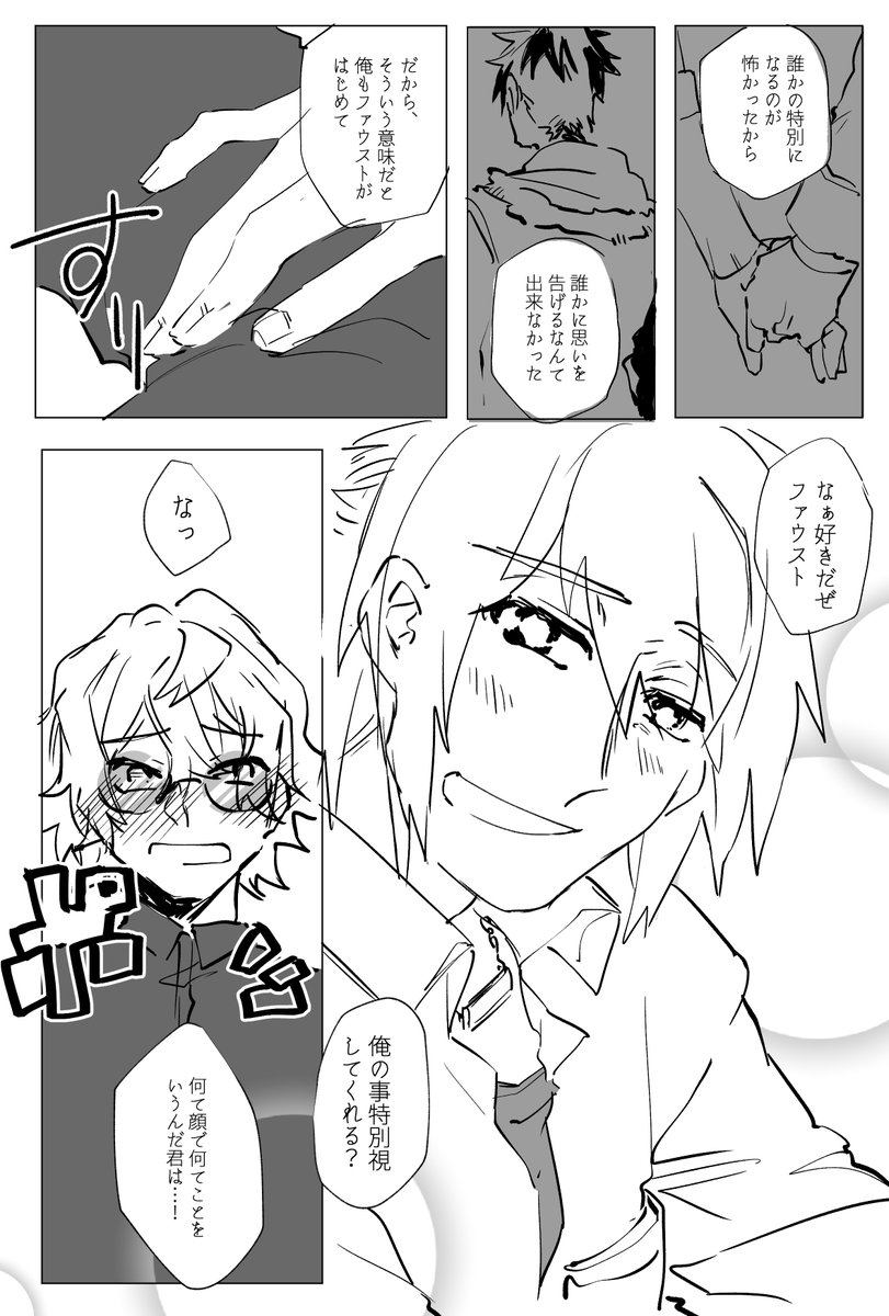 ネロがちょっと女々しいめのネロファウ 