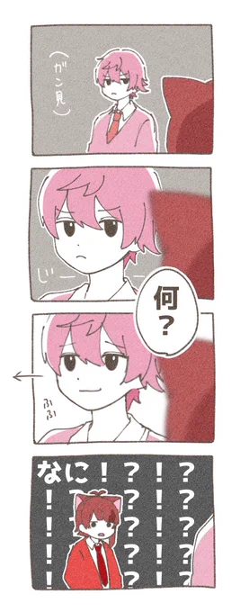 ガン見 ?? 