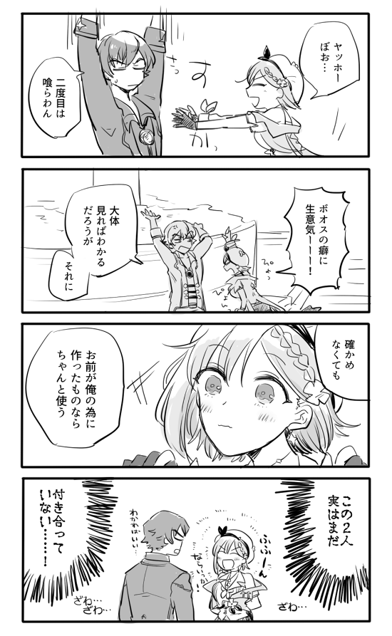 ボオライの続き ちらし寿司の漫画