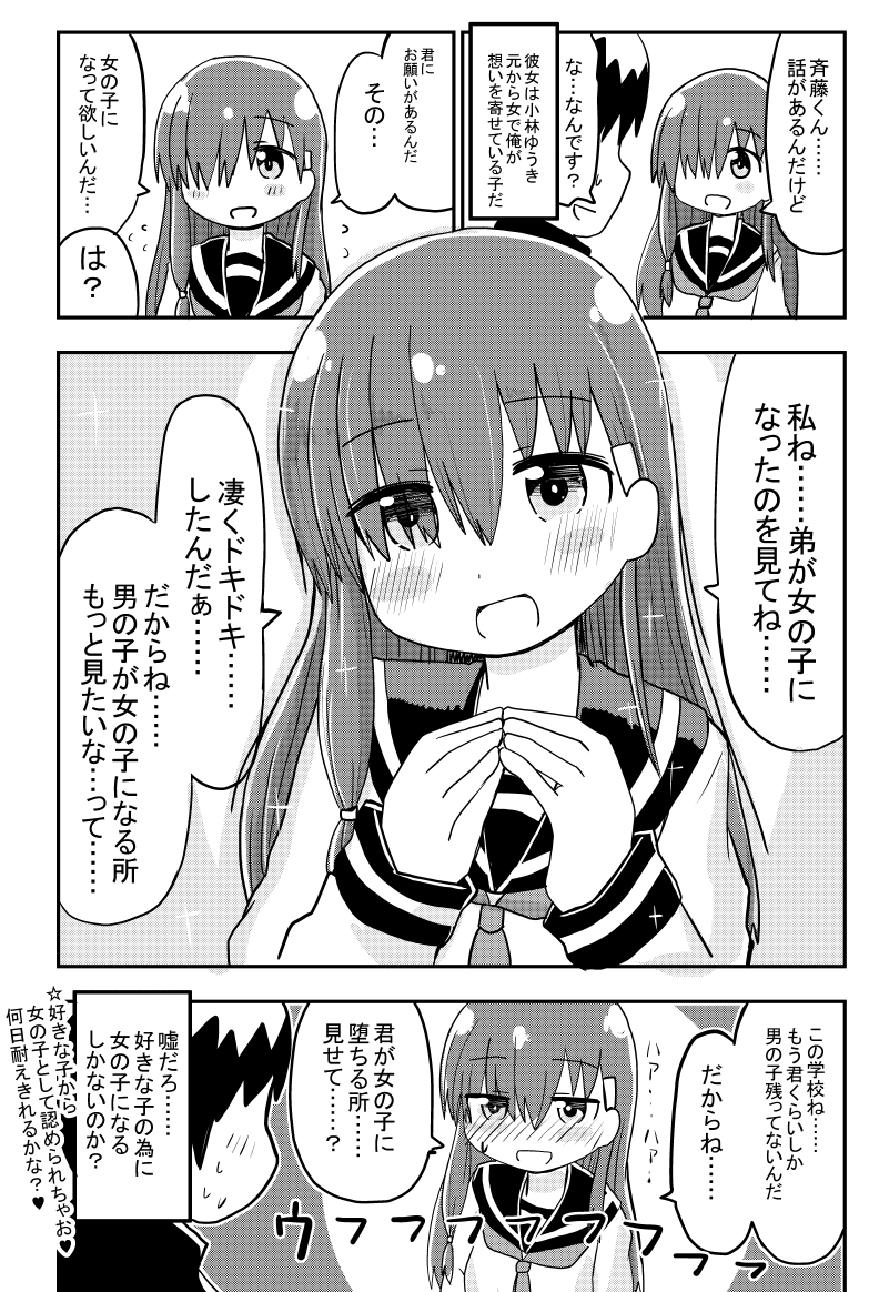 福岡太朗 tsさせる能力を持った男の子が周りの人を女の子にしてたら女の子になるように迫れて最終的に女の子になる漫画 オレは 女の子にならない 5日目