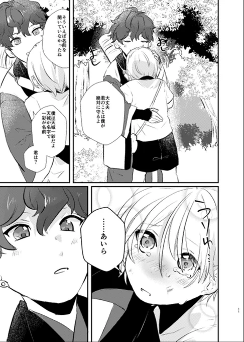 ×ひいあい幼少期妄想の概要なのだ!まだあと12ページくらいペン入れ残ってるけど…多分、間に合います(尻叩き)最初の入稿予定来週とか言ってて笑っちゃったな☺️
 #進捗ノート https://t.co/AlJ82SCo64 