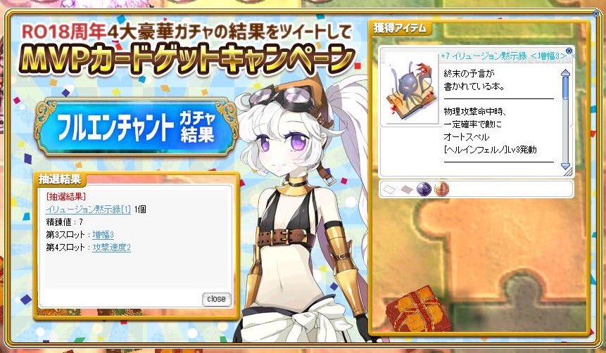 U Chan Ro18周年フルエンチャントガチャ結果 2回同じ人の放送が流れてるのを見て思うroの不公平感 ラグナロクオンラインの公平性は経験値だけ U Chan Ro18周年フルエンチャントガチャ結果 2回同じ人の放送が流れてるのを見て思うroの不公平感 ラグナロクオンラインの公平性は経験値だけ