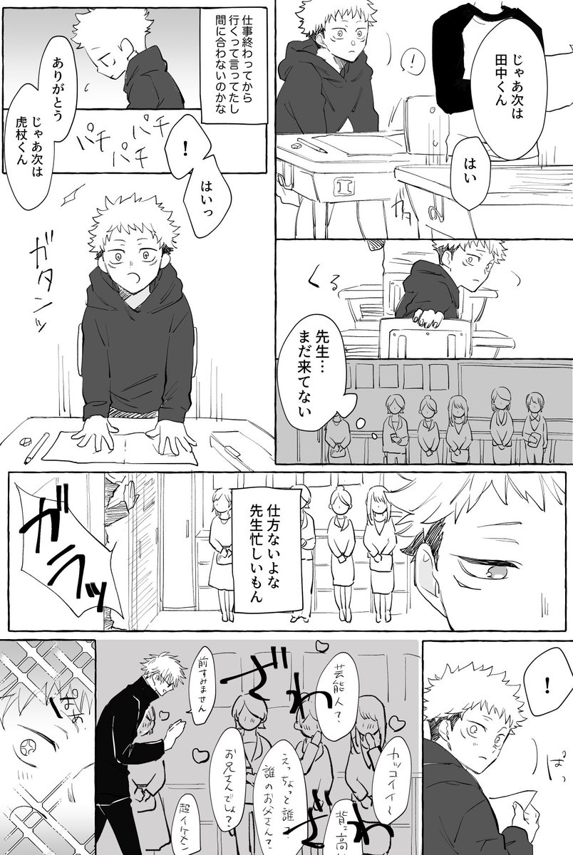 いちる على تويتر 年齢操作五悠 なんでも許せる方向け 授業参観にいってほしい