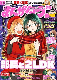 まんがタウン」1月号発売中です。今回の『野原ひろし 昼メシの流儀』は