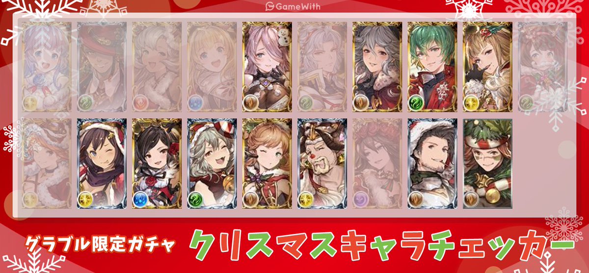クリスマスチェッカー Twitter Search
