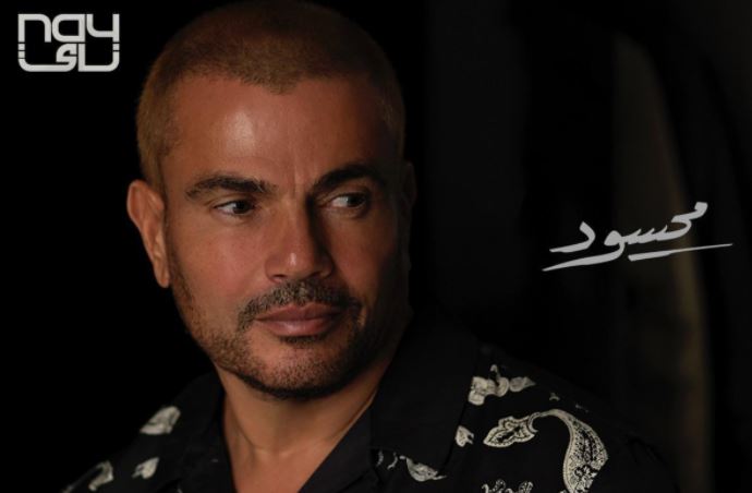 الفنانون يردون على تحدى عمرو دياب ويغنون " محسود".. و الهضبه يعلق