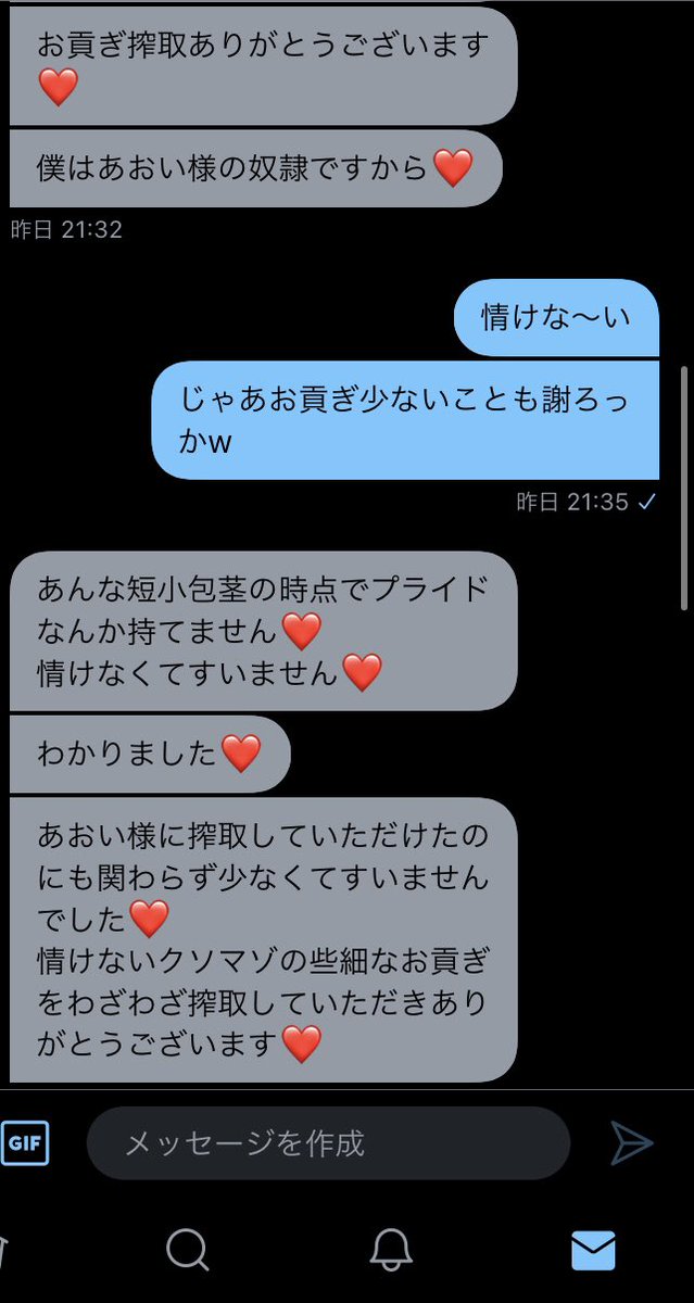 あおい V Twitter S女 M男 奴隷 文字コラ ドm Dm調教 貢ぎ奴隷 調教 かわいいね