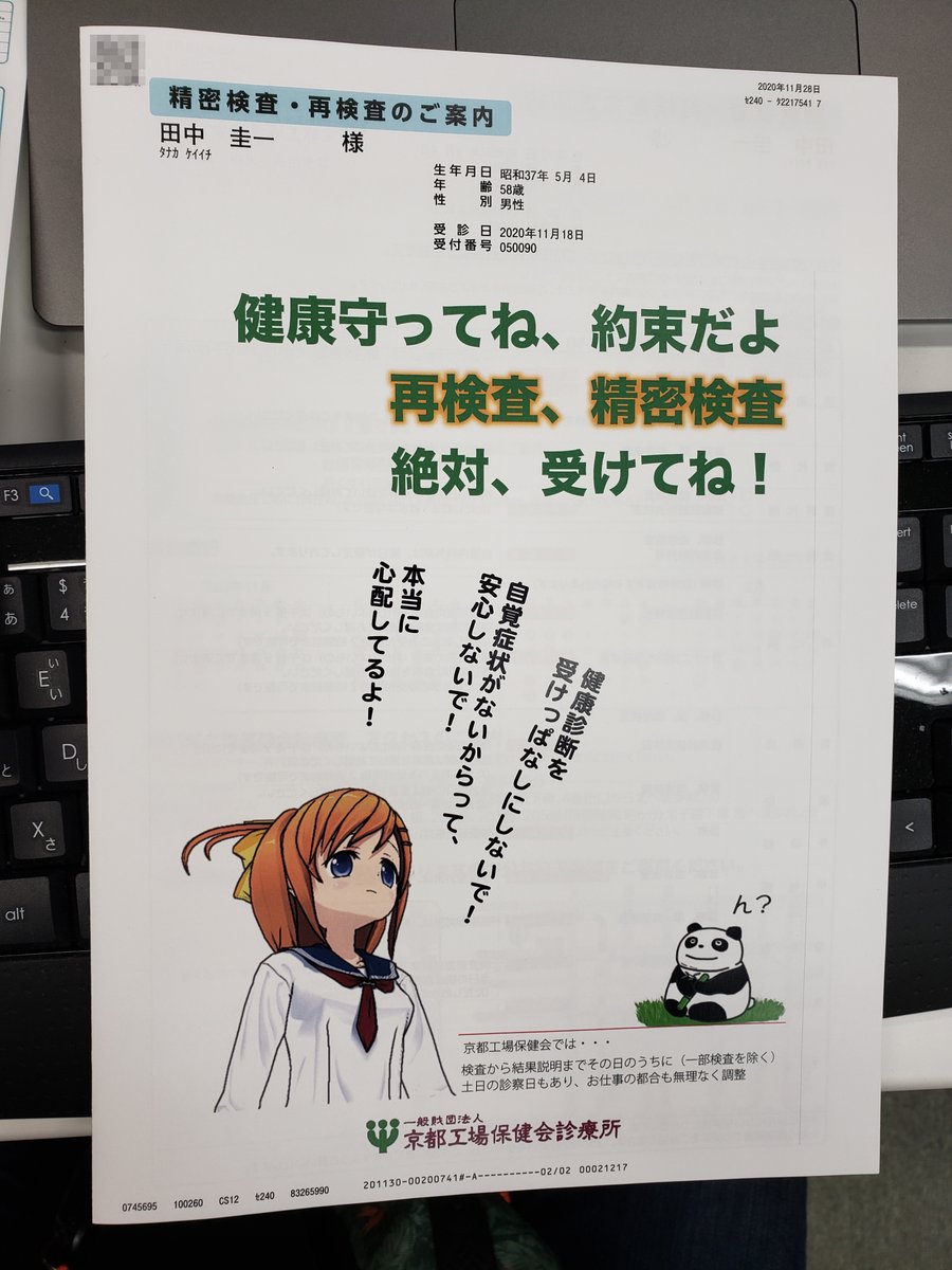 はぁとふる倍国土 على تويتر 大学の健康診断 結果が帰って来た コレステロール値が高く再検査だとさ トホホ てか その前にこの萌えキャラは コミpo 10周年おめでとう 普及に努めた10年の成果が 今ここに Comipo