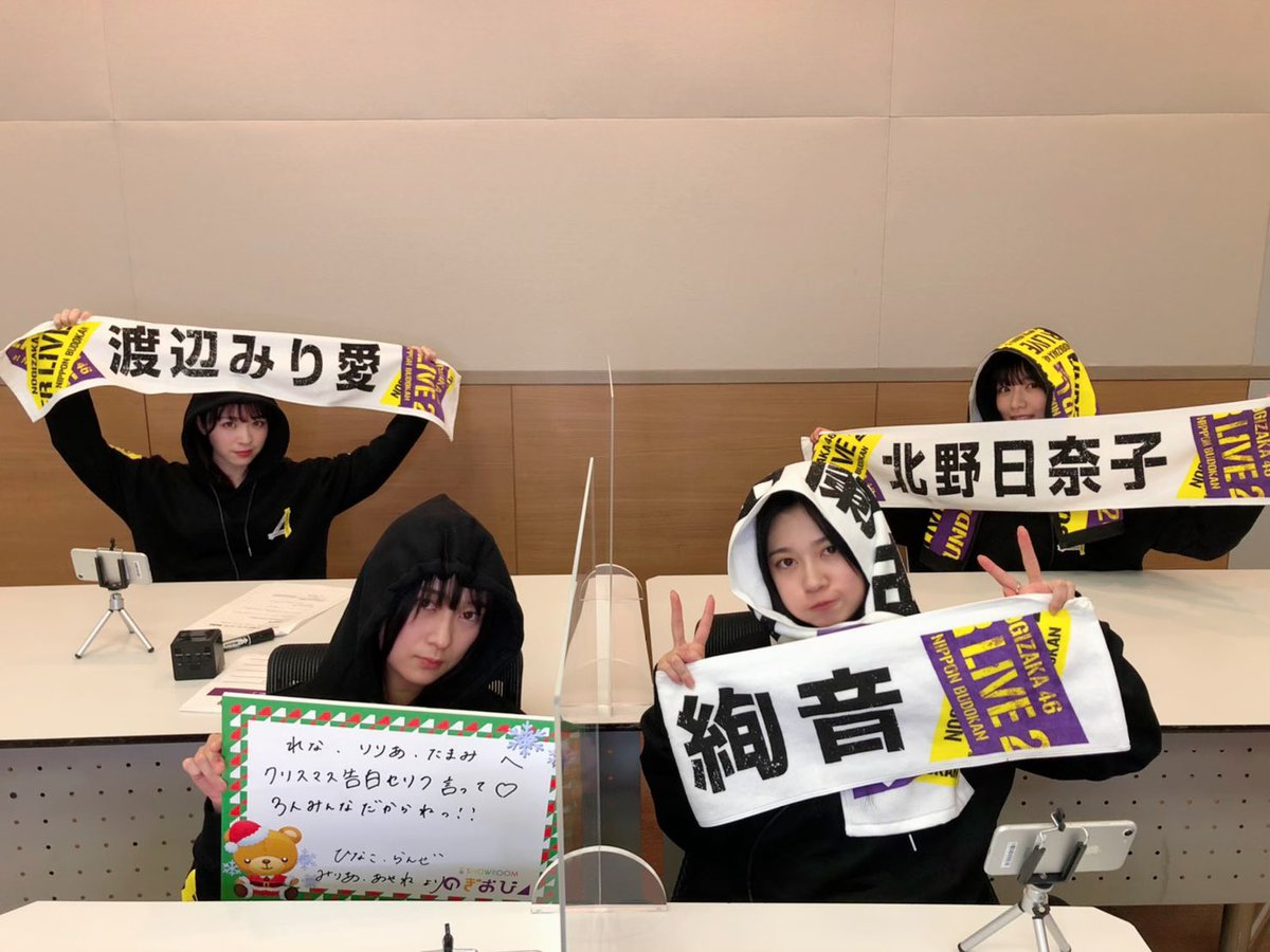 Showroom 乃木坂46 レギュラー企画 のぎおび 本日17日 木 は21時半頃から 伊藤理々杏 阪口珠美 山崎怜奈 が配信 前回メンバーからの宿題は クリスマス告白セリフ言って T Co Oflqtci7ik T Co P0p7hifg5k Showroom 乃木坂46 レギュラー企画 のぎおび 本日17日 木 は21時半頃から 伊藤理々杏 阪口珠美 山崎怜奈 が配信 前回メンバーからの宿題は クリスマス告白セリフ言って T Co Oflqtci7ik T Co P0p7hifg5k