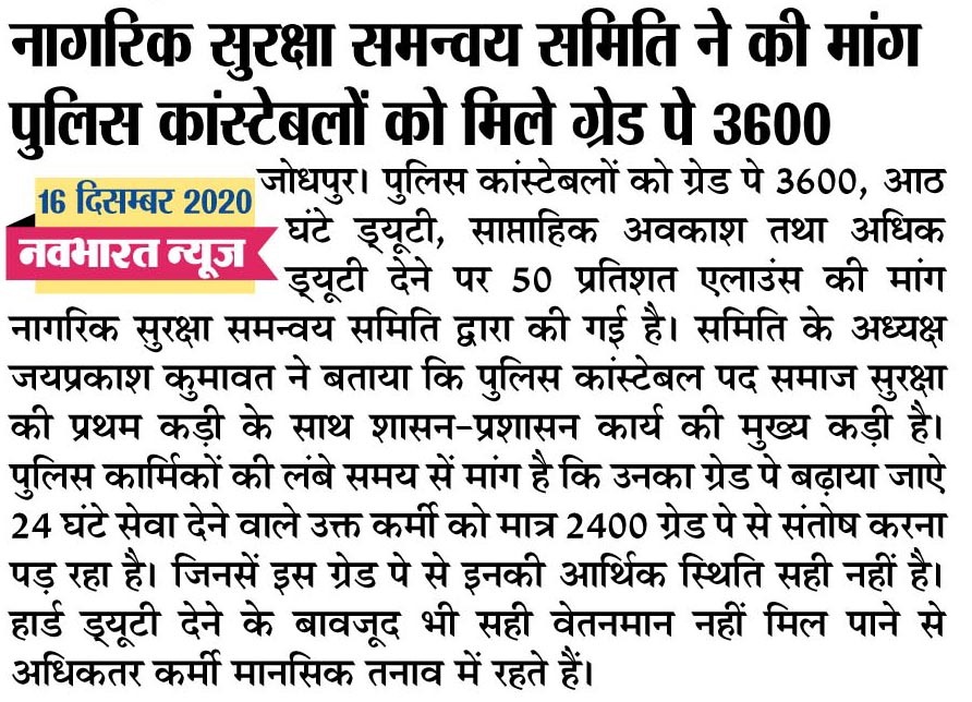 jpk_11's tweet photo. 3600GPअब पब्लिक डिमांड हो गई पुलिस का मनोदय बढे पुलिस समाज सुरक्षा की प्रथम कड़ी है पब्लिक से लेकर सरकार तक की सुरक्षा पुलिस ही करती हैं जबतक 3600GP नही हो जाती हमारी आवाज बुलंद रहेंगी,पुलिस की कोई युनियन नहीं है मगर अब पुलिस की पब्लिक ही युनियन है सरकार आँखे खोले अपनी।
@RajCMO https://t.co/ZLBSBVHEyl