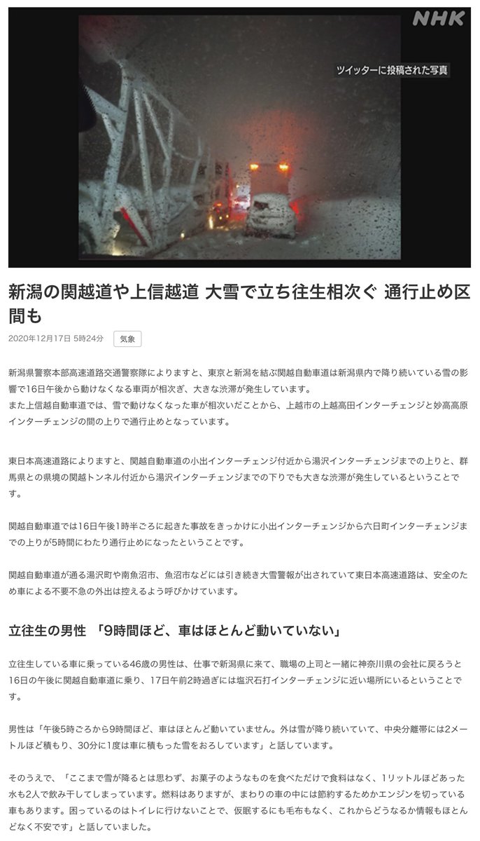 上信越自動車道の最新通行止情報（50ページ目） 今日現在・リアルタイム情報｜ナウティス