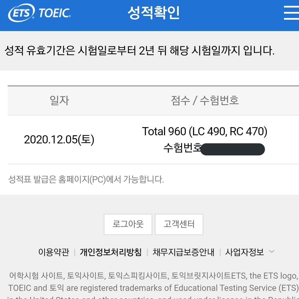 토익!!! 960점!!!!!! 망쳤을까봐 쫄려서 밤 샜는데 이제 편히 잘 수 있네요 잘자요 다들.....